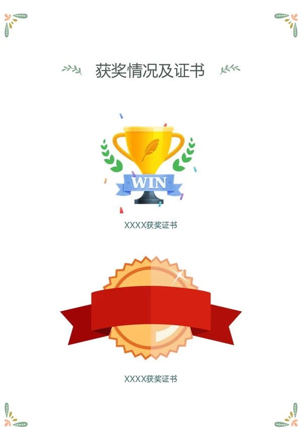 绿色清新插画风小升初个人简历PPT模板