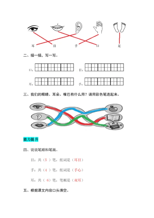 识字3    口耳目 同步练习.docx