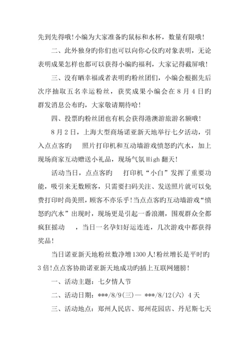 七夕节微信活动策划七篇.docx