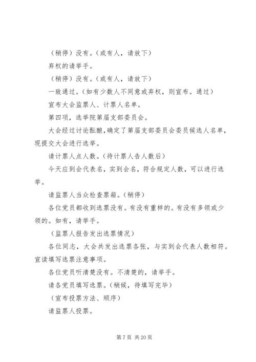 党支部换届选举主持词.docx