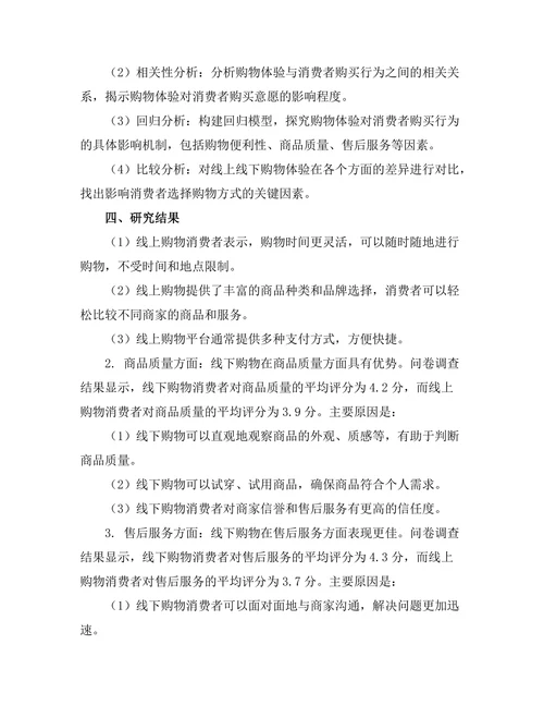 线上线下购物体验的比较研究
