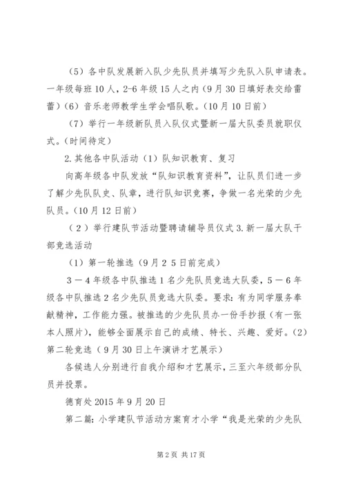 青年小学20XX年建队节方案.docx