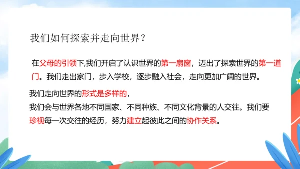 5.1 走向世界大舞台