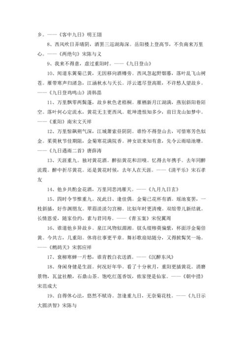 关于重阳节的名言.docx