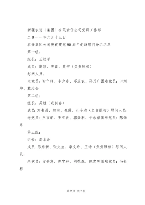 广泛开展党内走访慰问活动 (3).docx