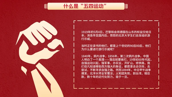 红金党政党建五四青年节主题科普PPT模板