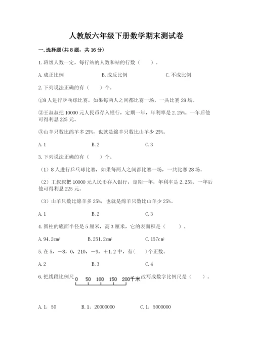 人教版六年级下册数学期末测试卷及答案（全国通用）.docx