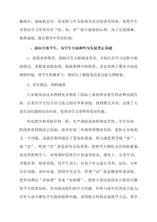 八年级英语教师教学工作总结范文（通用5篇）