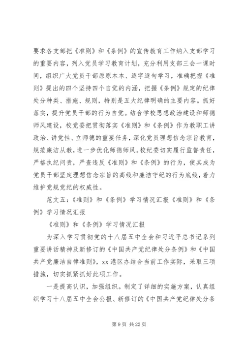 学习问责条例情况汇报.docx