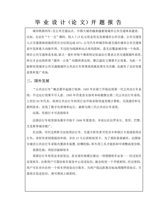 公共自行车综合管理系统.docx