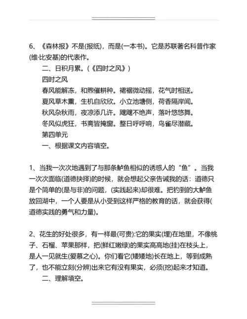 人教版小学语文五年级上册各单元基础知识点名师教案.docx