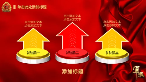 军魂党政八一军队动态PPT