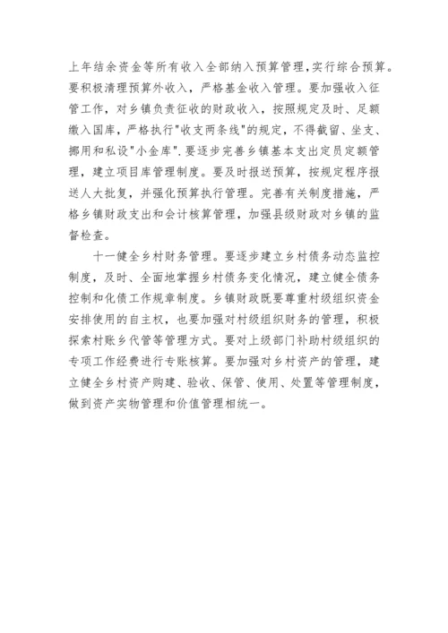 乡镇财政管理工作调研报告.docx