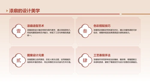 红色中国风非遗漆扇工艺美学展示PPT模板