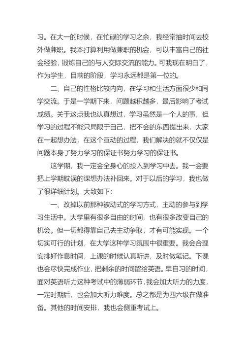 学习保证书范文锦集5篇