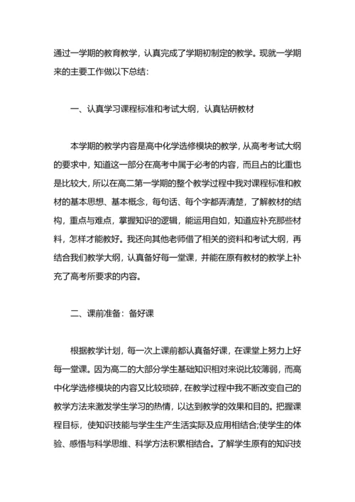 化学教师工作总结.docx