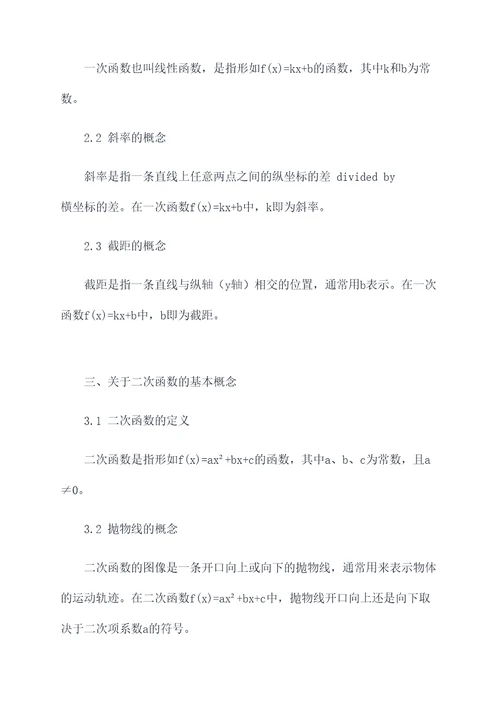 八下一次函数三知识点