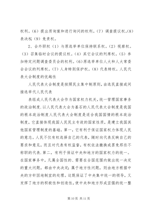 人民代表大会制度.docx