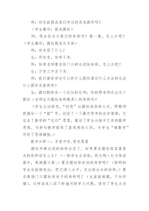 圆柱的体积教学案例与反思.docx
