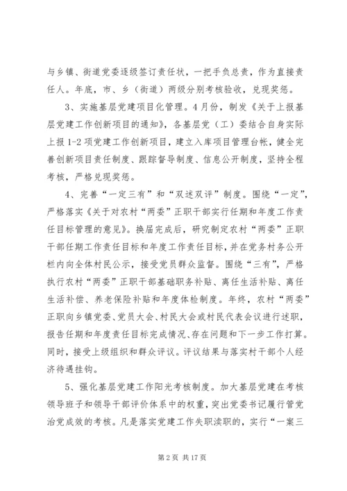 全市年度基层组织建设年度工作要点.docx