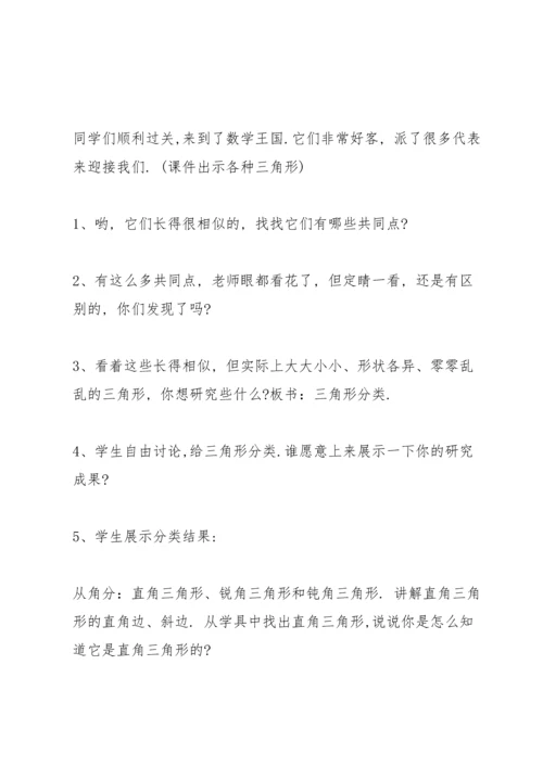 北师大版小学四年级数学下册教案.docx