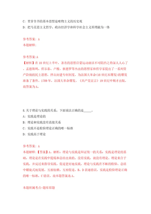 黑龙江省招标有限公司招聘2名造价咨询部门人员模拟考试练习卷含答案解析2