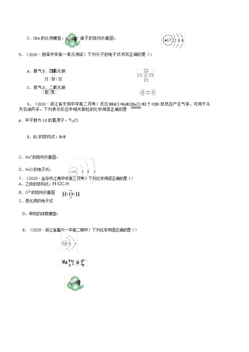 浙江省高考化学冲刺专项提分训练化学用语