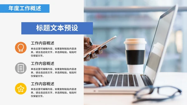 互联网专用工作总结PPT模板