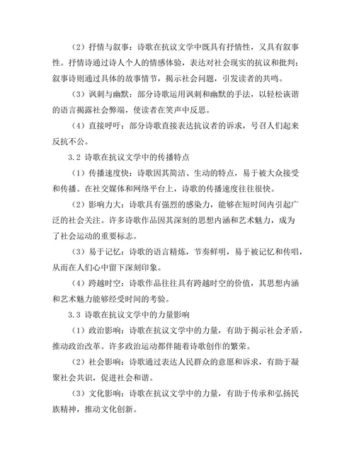 诗歌与政治：抗议文学的力量