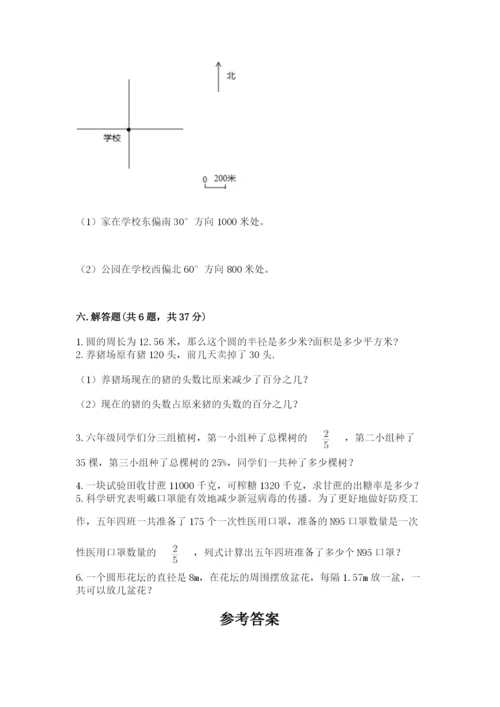 2022人教版六年级上册数学期末考试试卷及参考答案【典型题】.docx