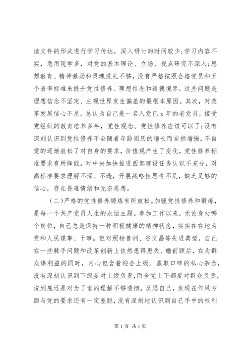 主题教育民主生活会对照检查材料.docx