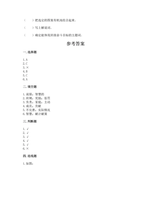 部编版四年级上册道德与法治期中测试卷一套.docx