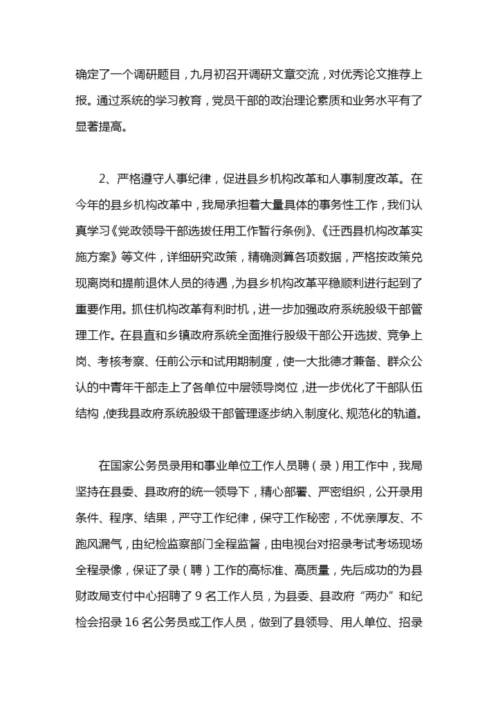 班子工作作风建设情况简要总结工作总结.docx