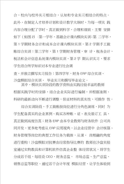 三维立体式会计实践教学模式探究