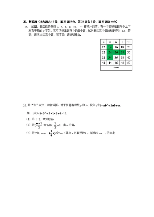 海淀区2014-2015学年度第一学期期末考试七年级数学