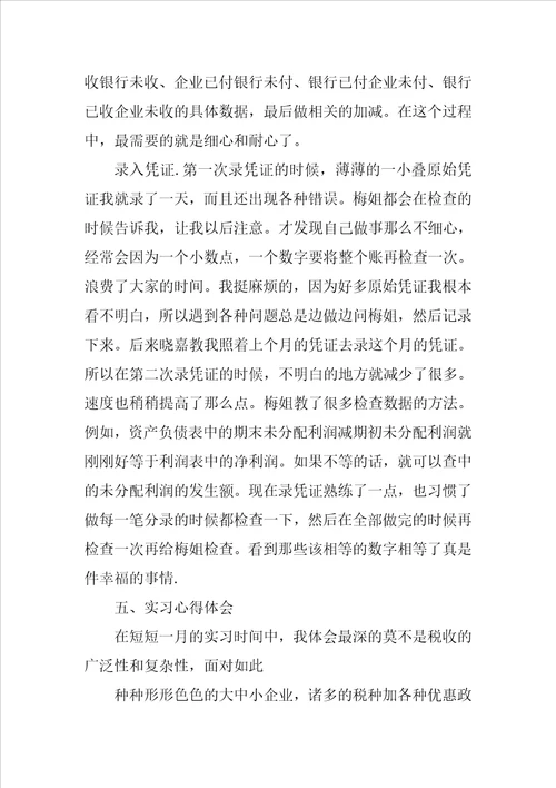 暑假税务师事务所实习报告