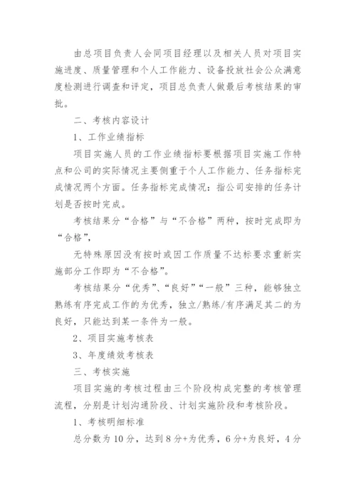 公司项目管理制度及办法篇1.docx