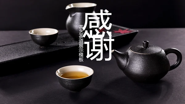 中国风茶文化茶道茶艺茶叶茶厂PPT模板