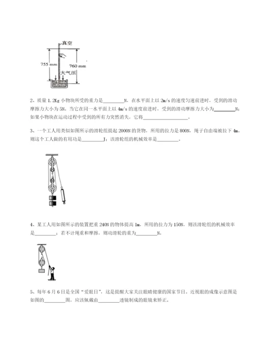 滚动提升练习重庆市实验中学物理八年级下册期末考试定向测评试题（含详细解析）.docx