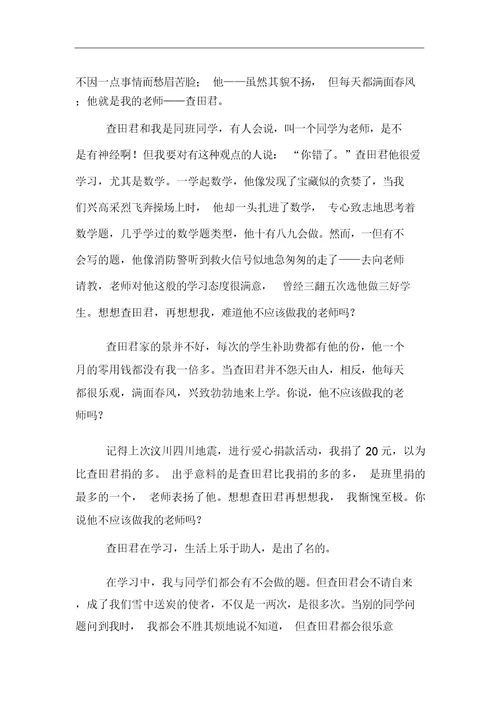 我的老师的作文