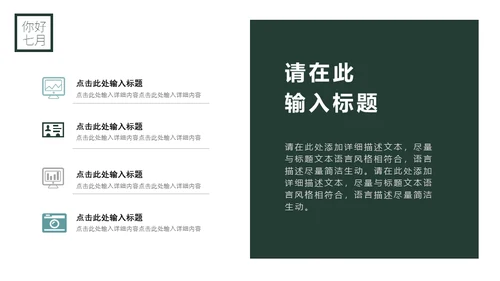 你好七月热带风情海岛三亚湾通用PPT模板