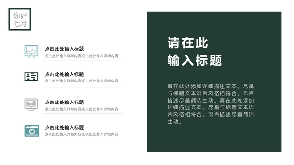 你好七月热带风情海岛三亚湾通用PPT模板
