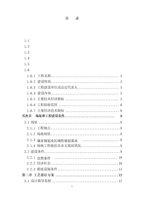 钢结构加工厂建设项目可行性研究报告