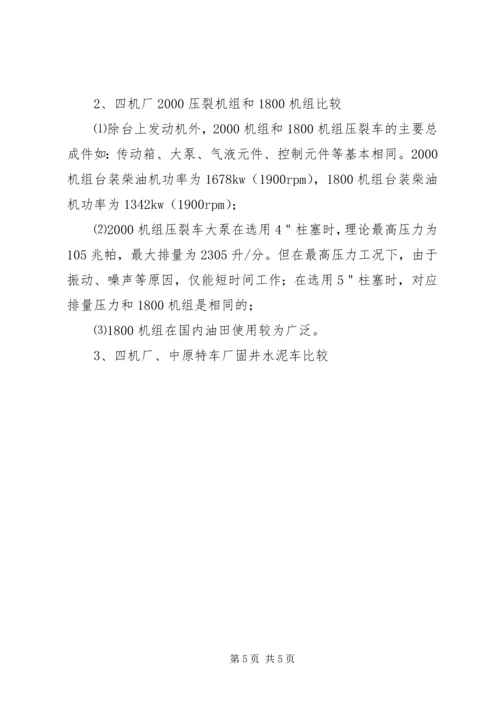 固压设备考察报告 (3).docx