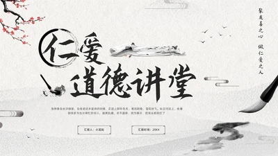 浅色古风道德讲堂六个主题PPT模板宣传PPT动态PPT