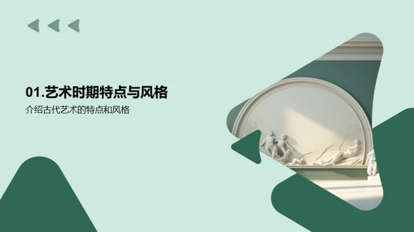 艺术历程的演变探索