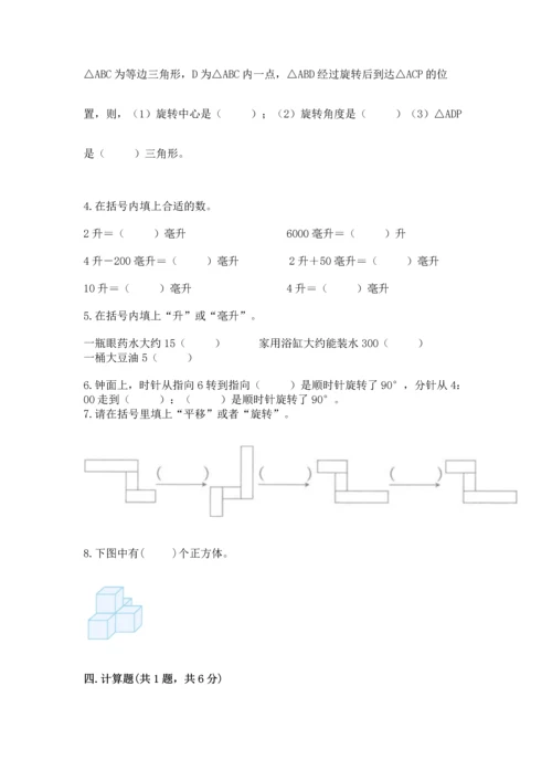 人教版五年级下册数学期末测试卷含答案【轻巧夺冠】.docx