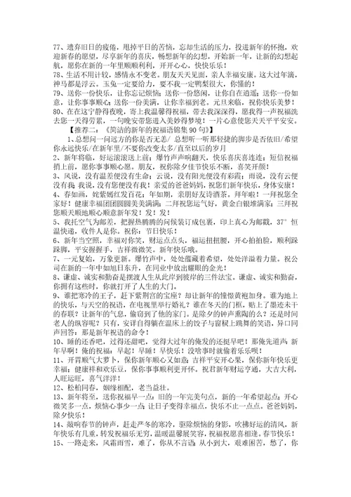 2022年有关新年祝福语汇总96条