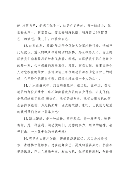校运会的广播稿.docx