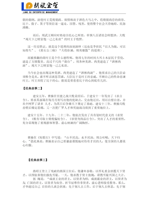 朗欧企业管理咨询荐读：企业家管理三境界.docx